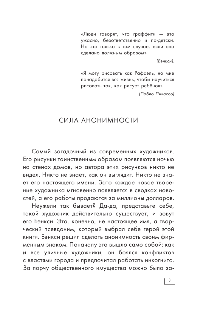  Бэнкси - страница 4