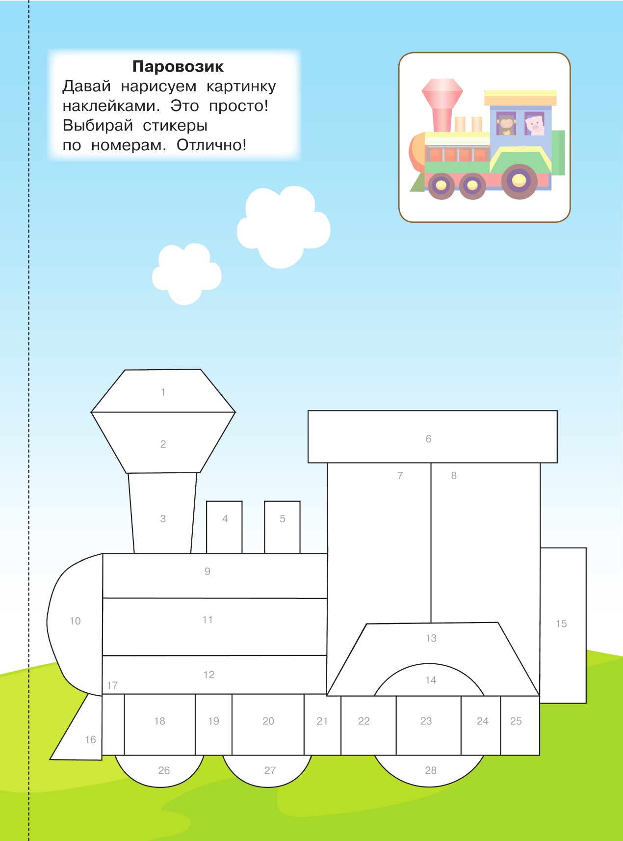  Наклейки вместо красок и карандашей - страница 4