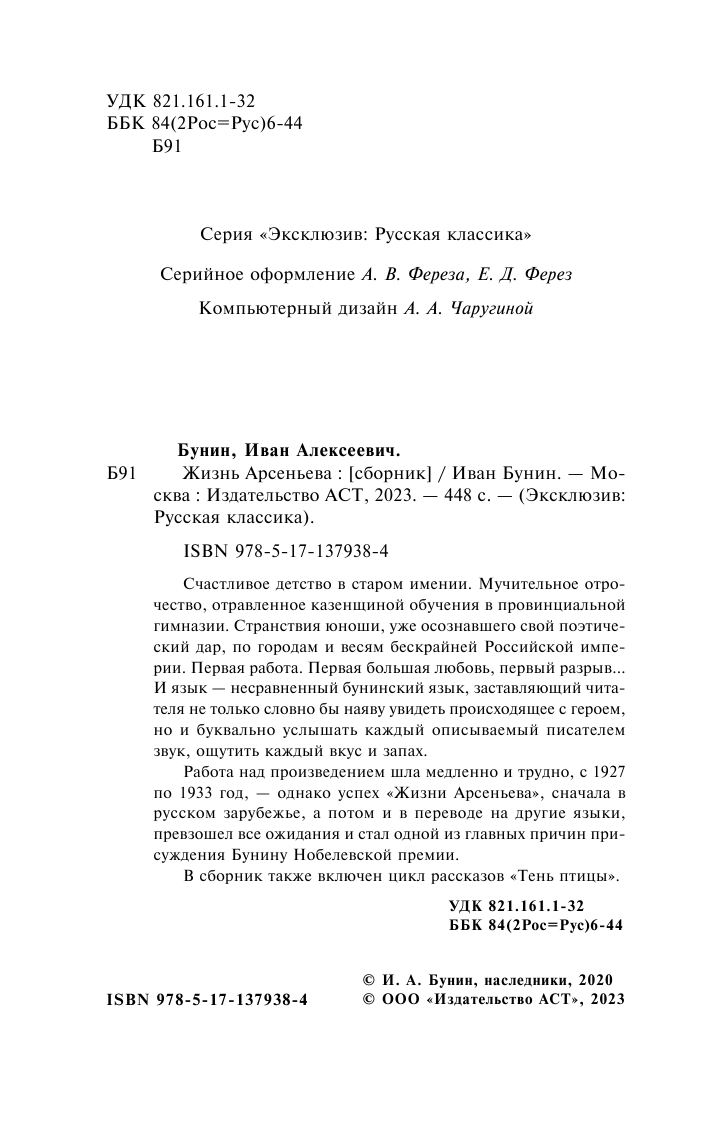 Бунин Иван Алексеевич Жизнь Арсеньева - страница 3