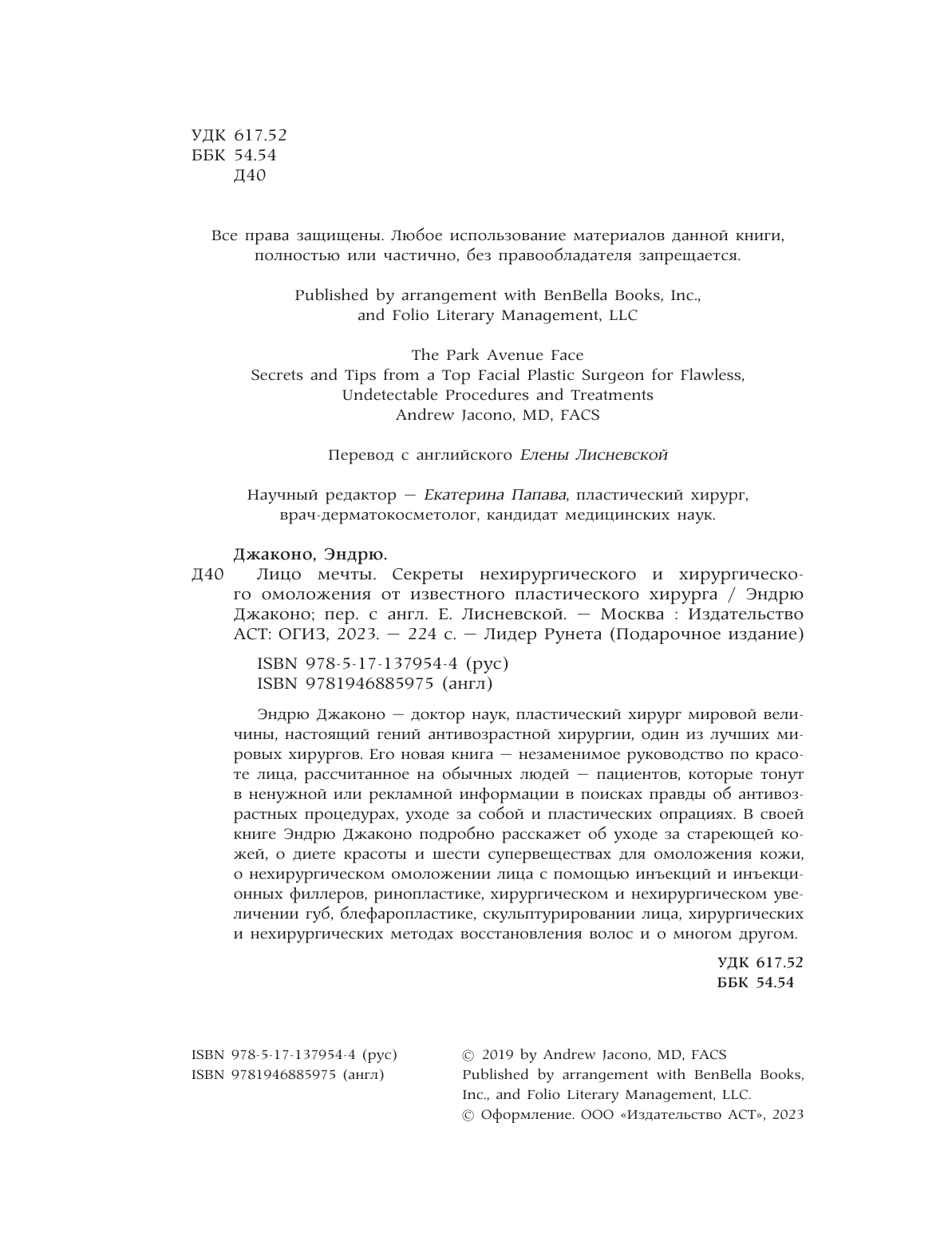 Джаконо Эндрю Лицо мечты - страница 1