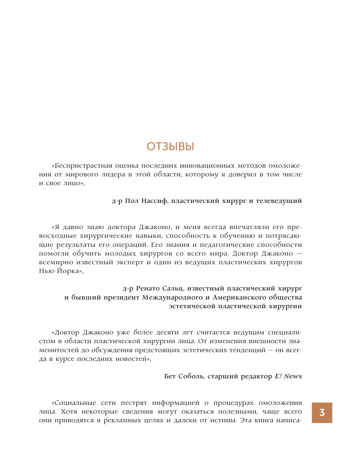 Джаконо Эндрю Лицо мечты - страница 2