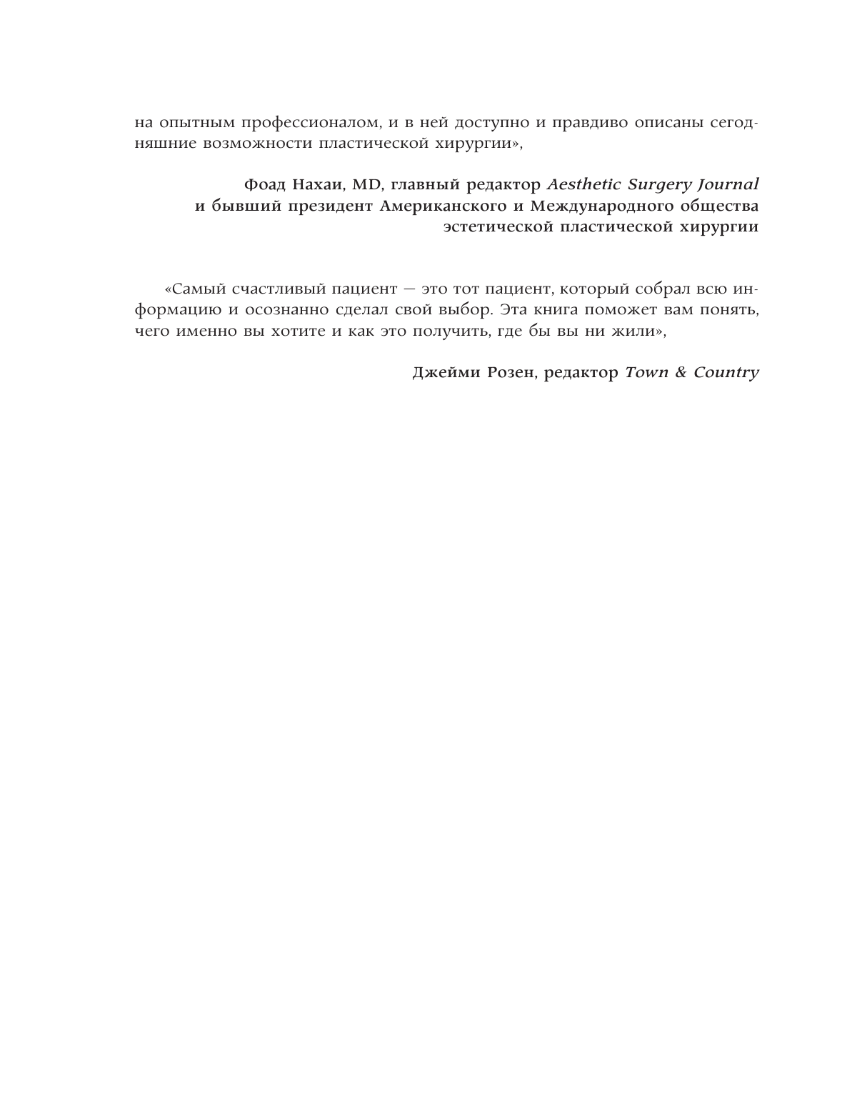 Джаконо Эндрю Лицо мечты - страница 3