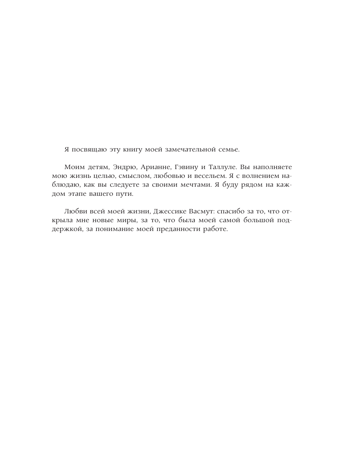 Джаконо Эндрю Лицо мечты - страница 4