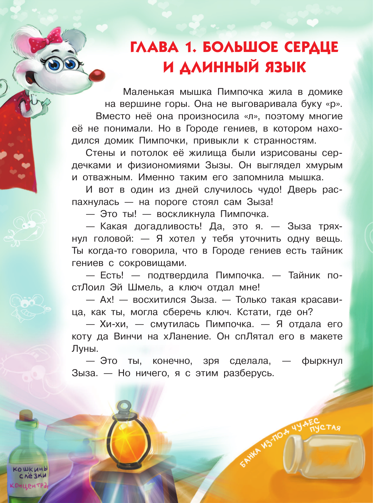 Матюшкина Катя  Кот да Винчи против короля лунатиков - страница 3