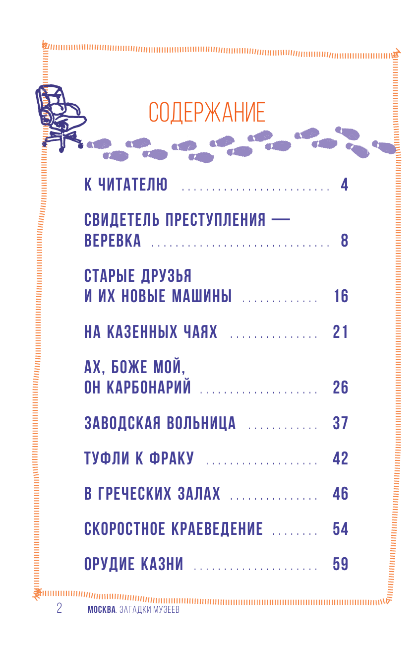  Москва. Пешком за приключениями - страница 3