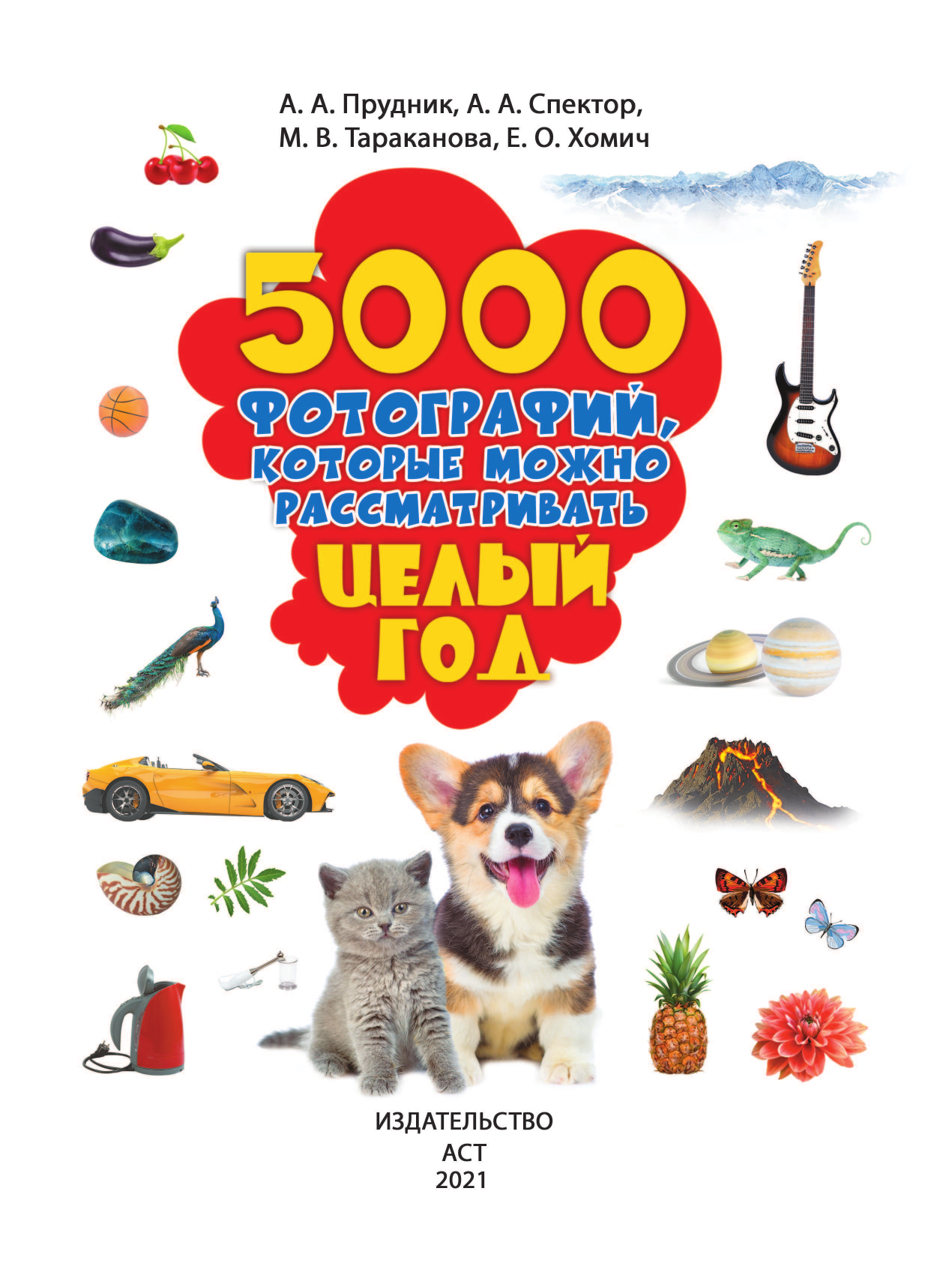  5000 фотографий, которые можно рассматривать целый год - страница 2