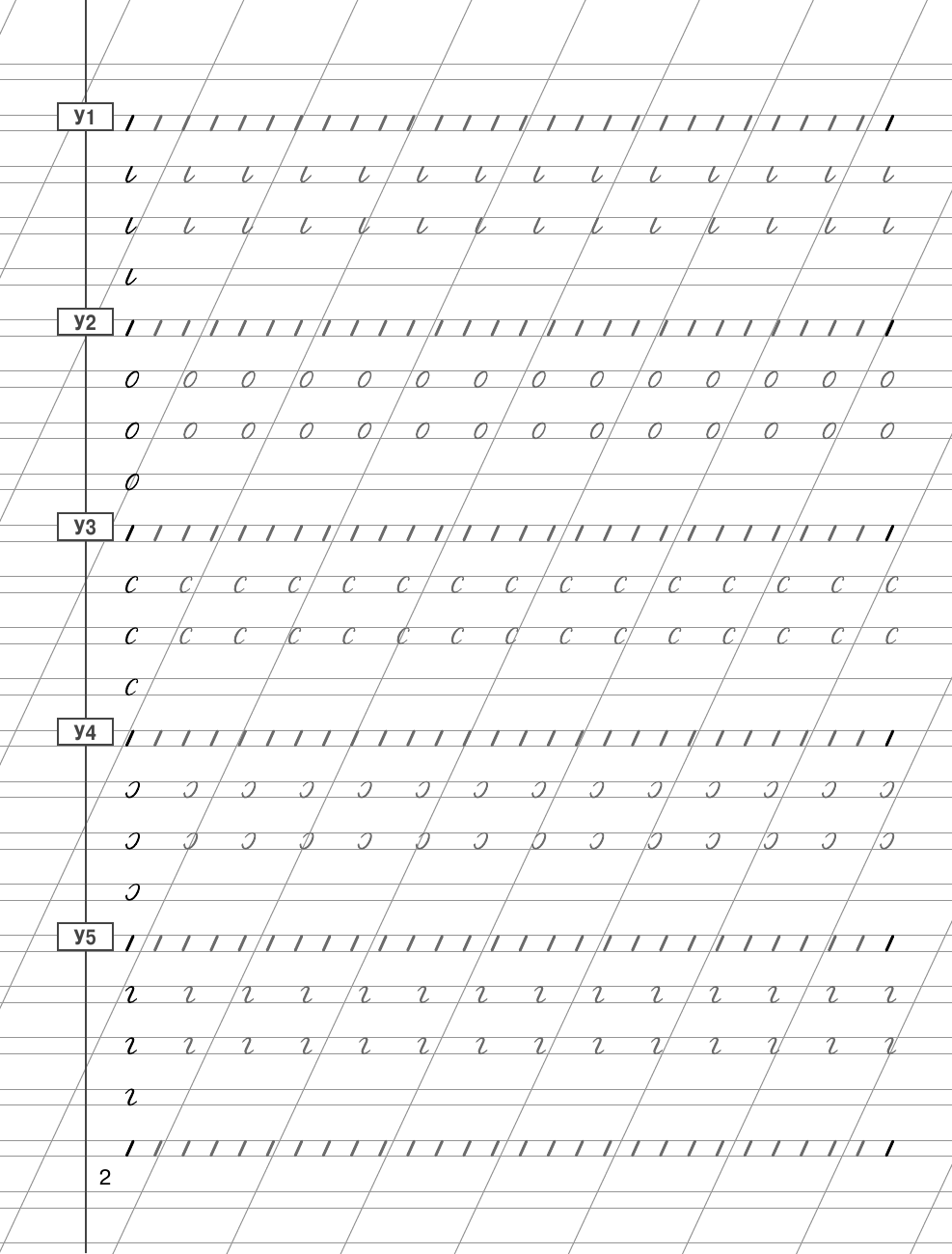 Узорова Ольга Васильевна, Нефедова Елена Алексеевна Вырабатываем автоматические навыки письма - страница 3