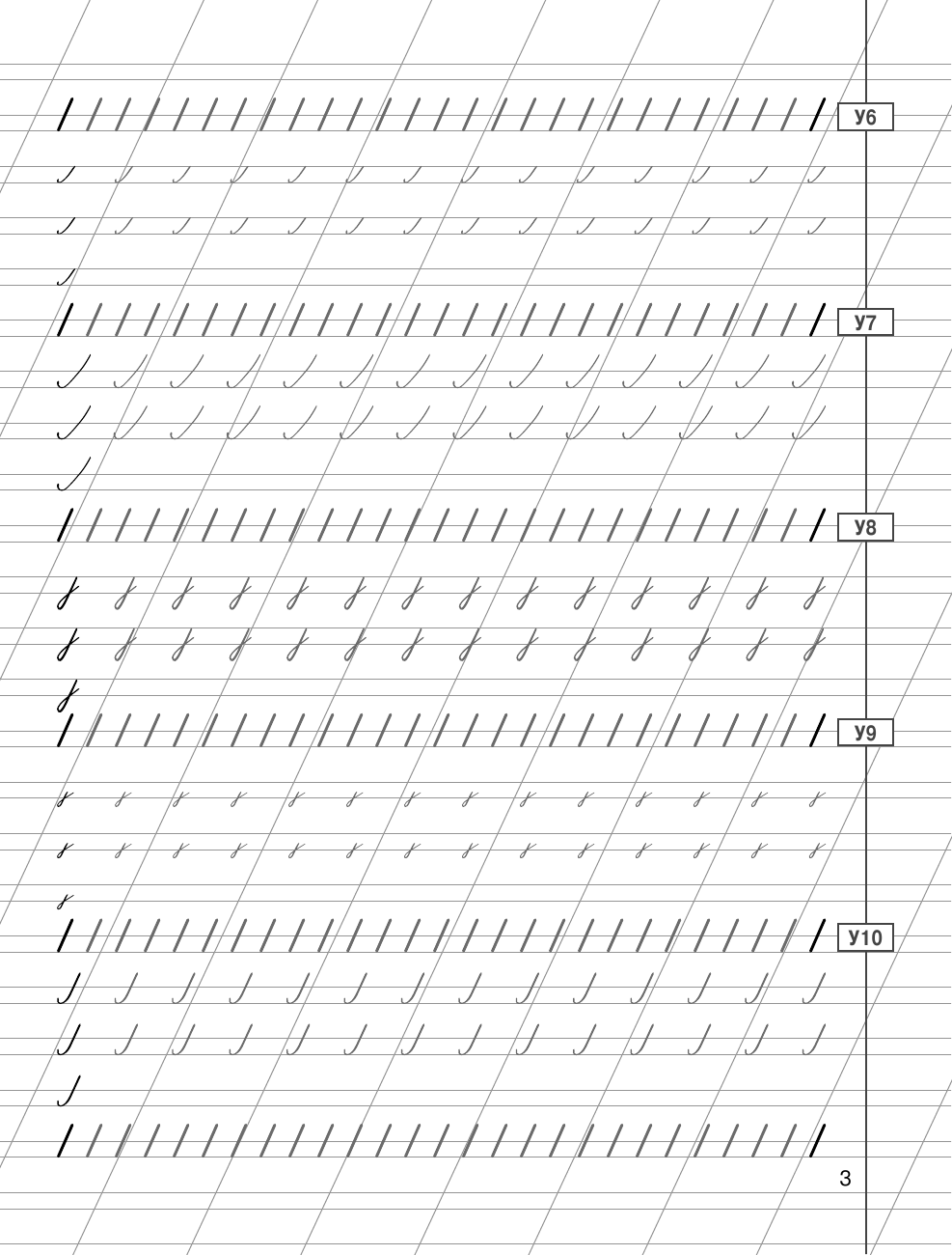 Узорова Ольга Васильевна, Нефедова Елена Алексеевна Вырабатываем автоматические навыки письма - страница 4