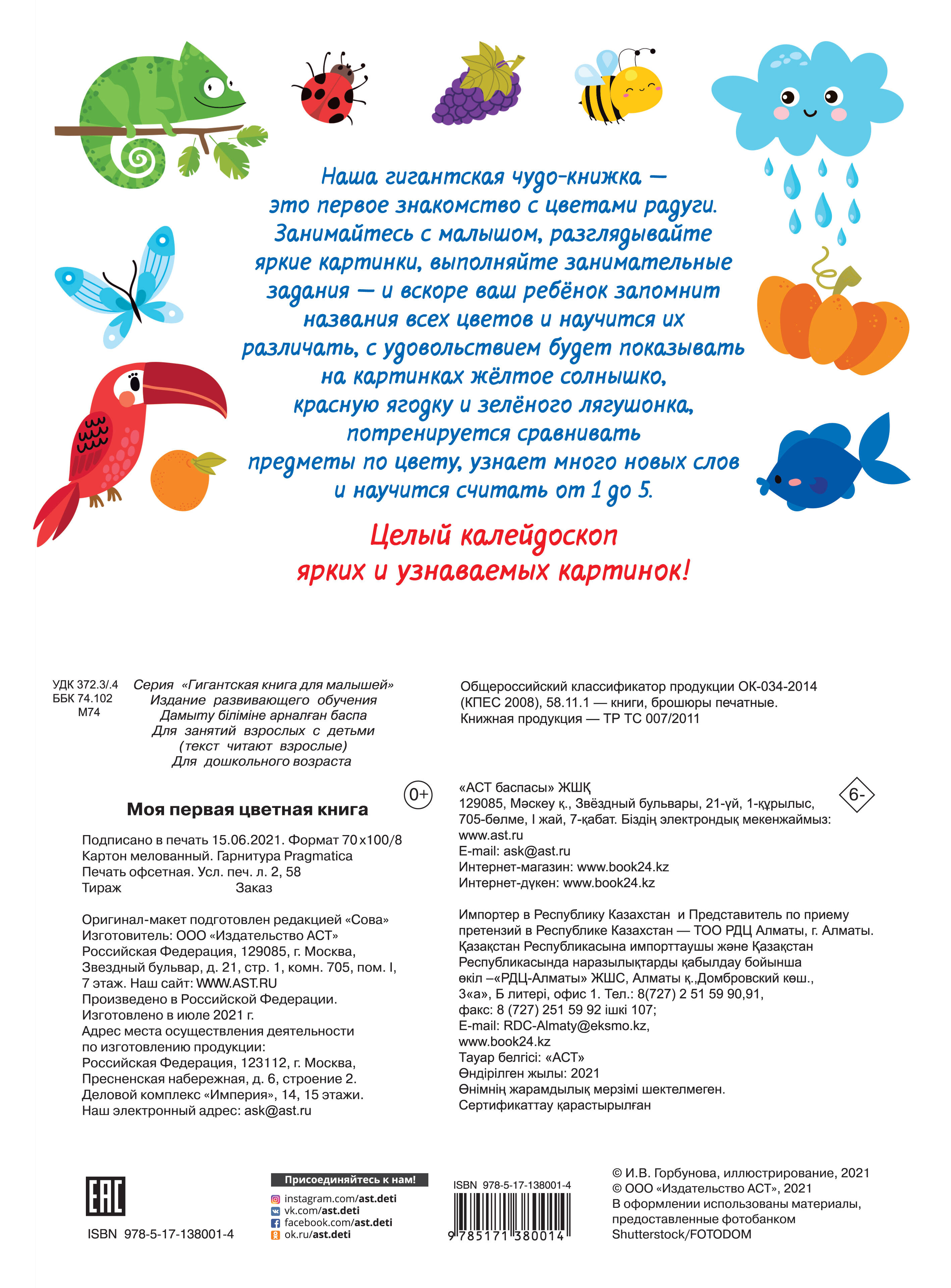  Моя первая разноцветная книга - страница 3