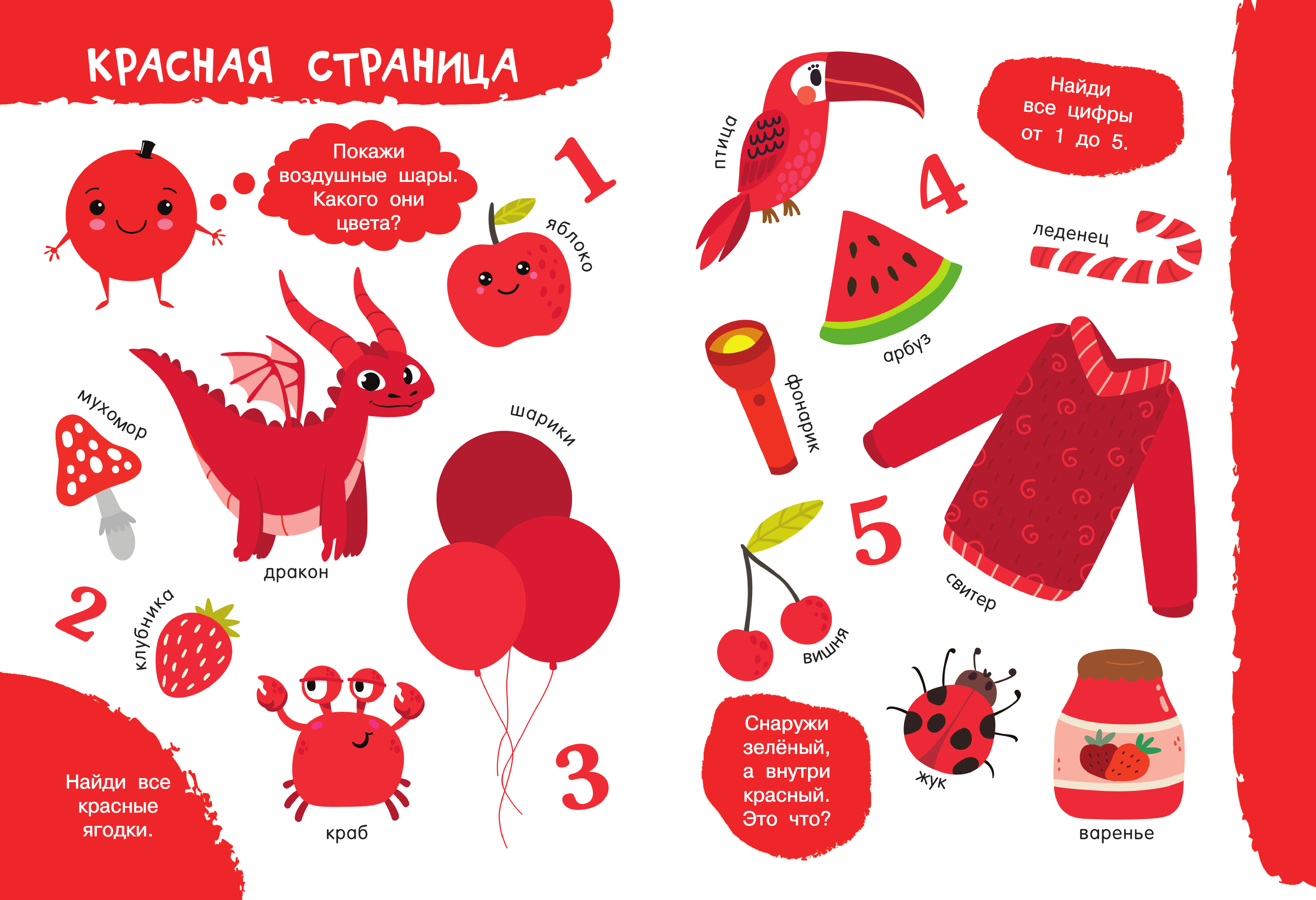  Моя первая разноцветная книга - страница 2