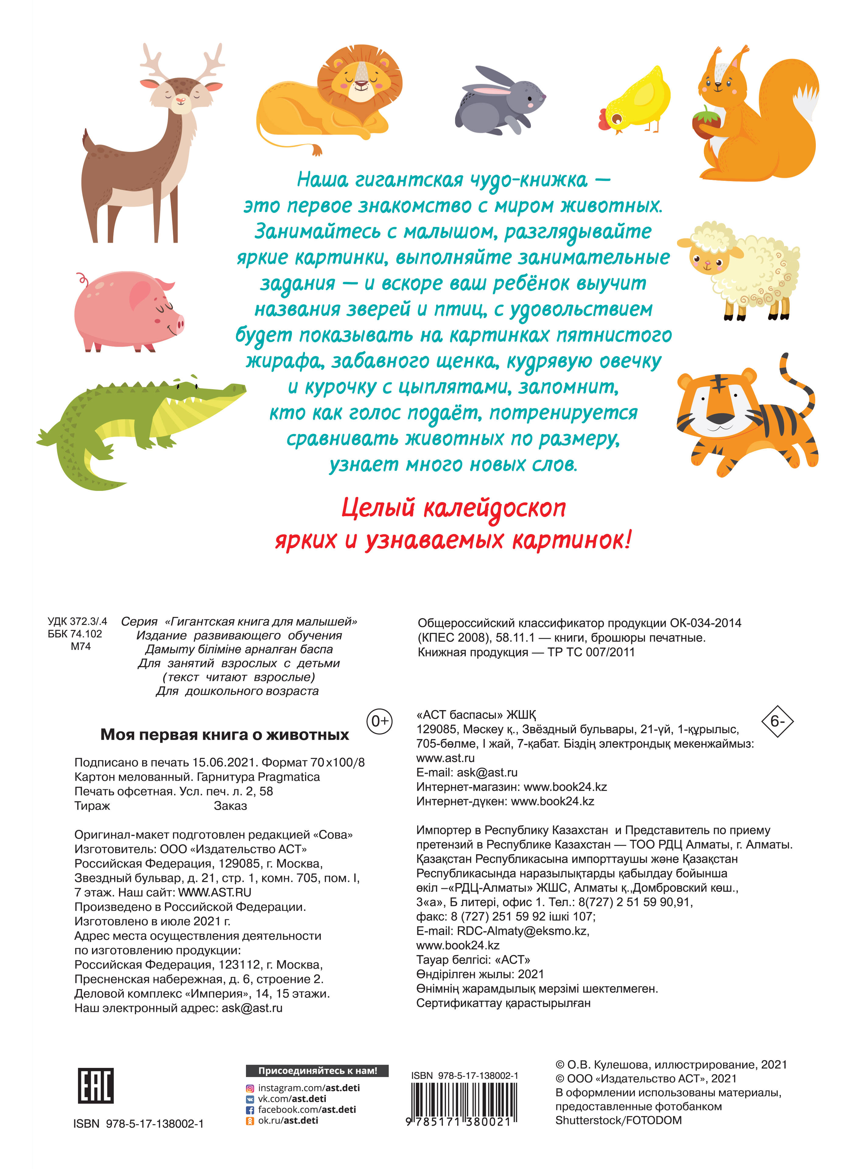  Моя первая книга о животных - страница 3