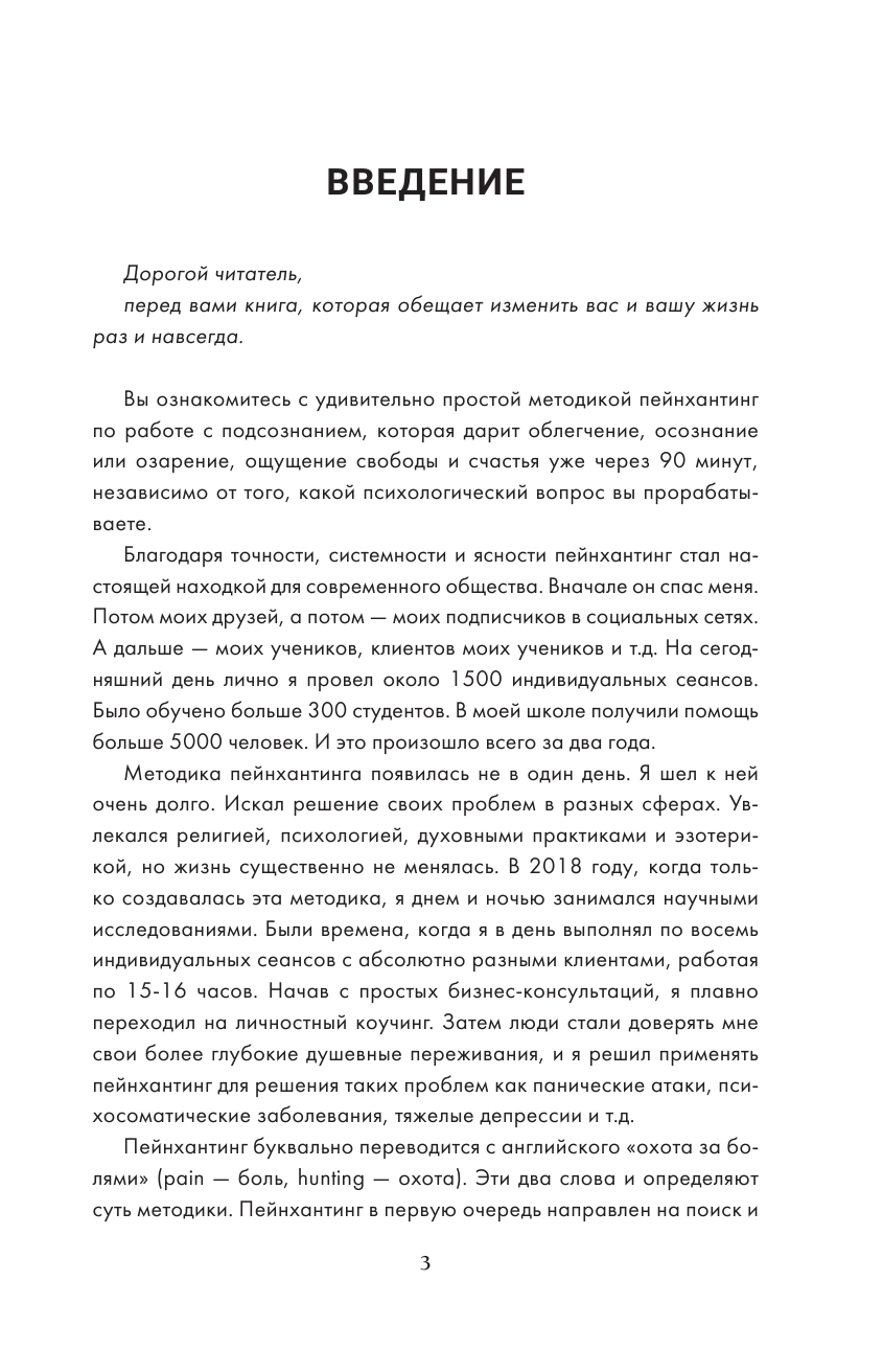 Сеитов Олжас Куантканович Обрести счастье за 90 минут. Простые рецепты избавления от психологических травм - страница 4