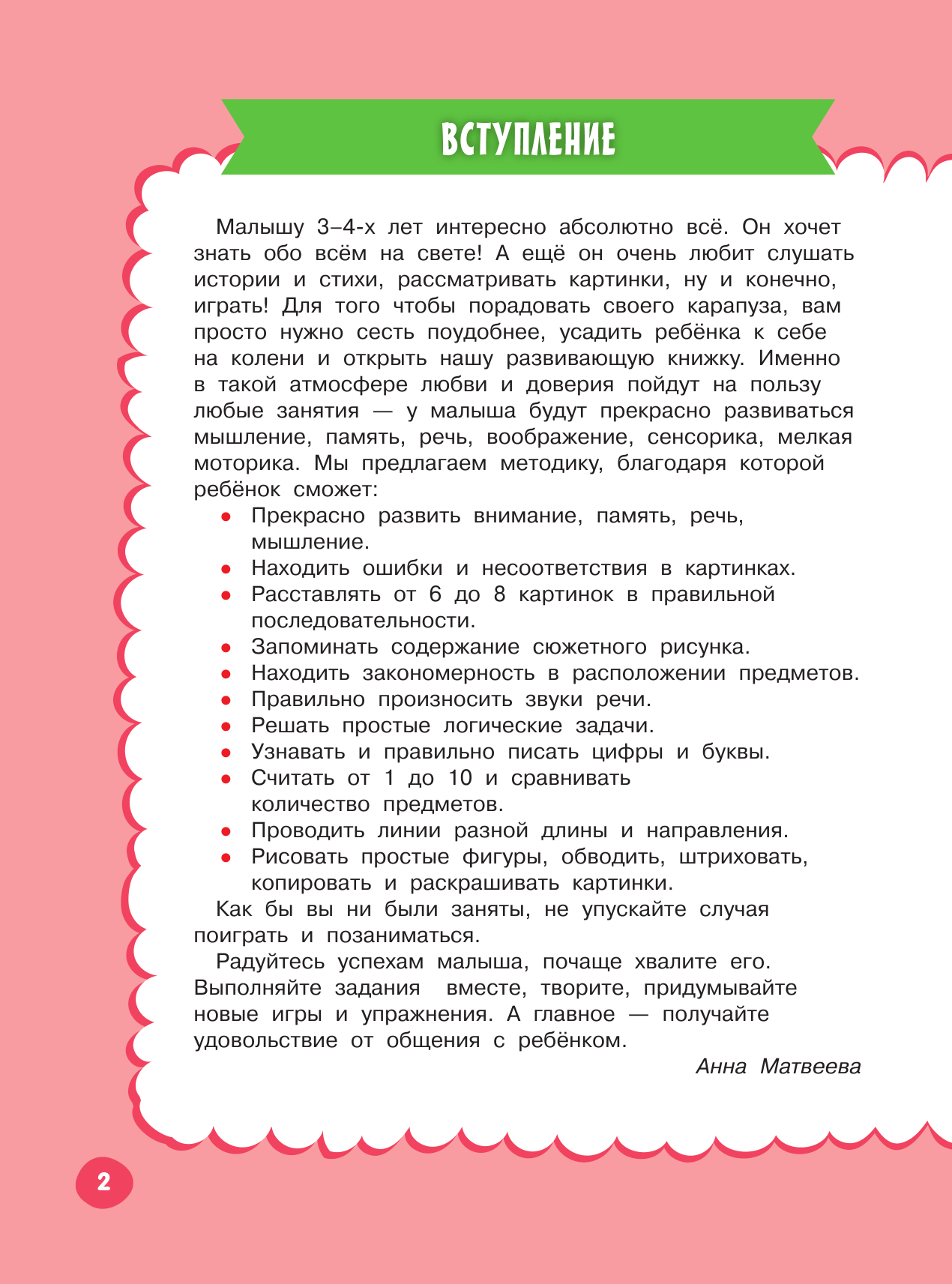  Годовой курс занятий с наклейками для детей. 3–4 года - страница 3