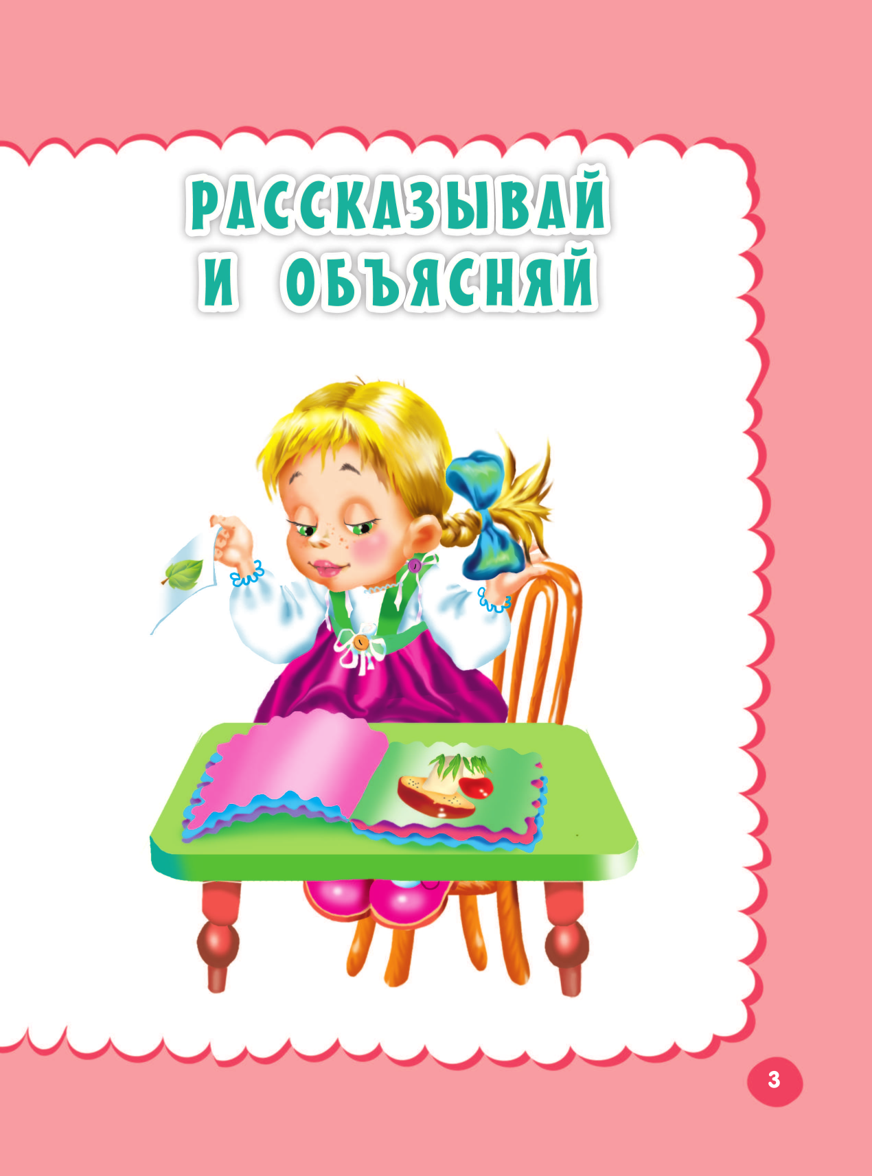  Годовой курс занятий с наклейками для детей. 3–4 года - страница 4