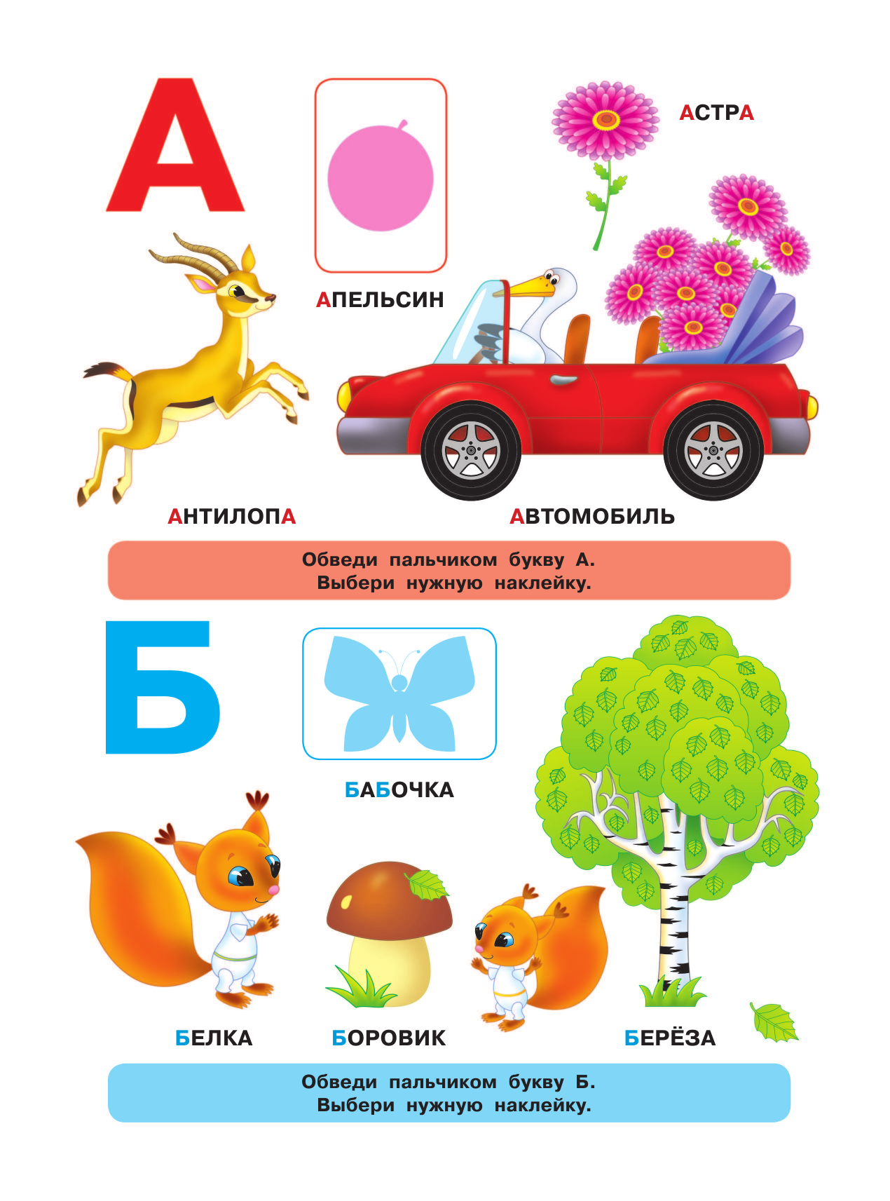  Большая книга раннего обучения с наклейками - страница 3