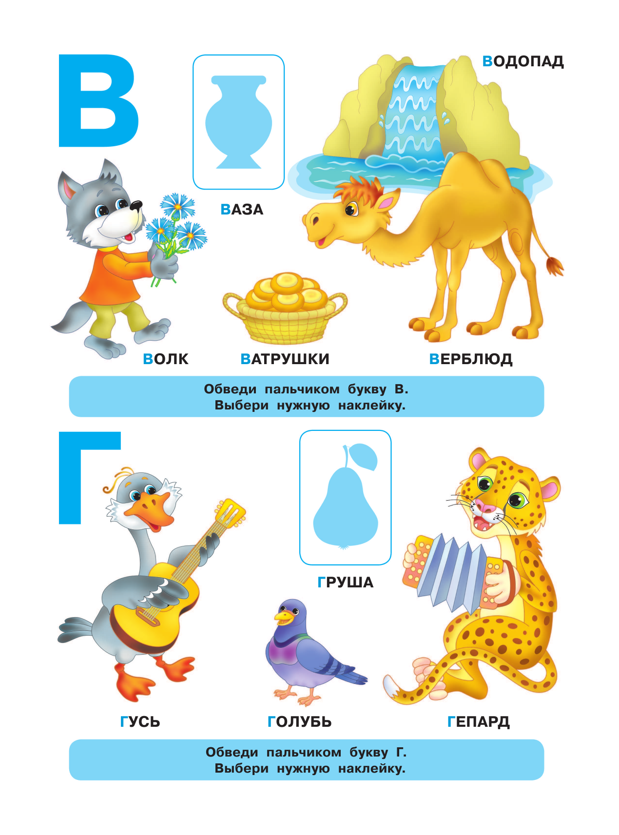  Большая книга раннего обучения с наклейками - страница 4