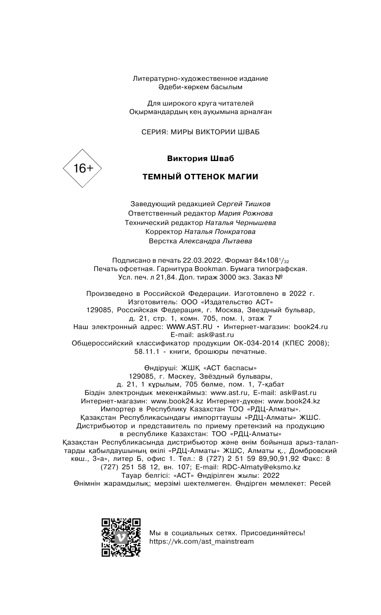 Шваб Виктория Темный оттенок магии - страница 3