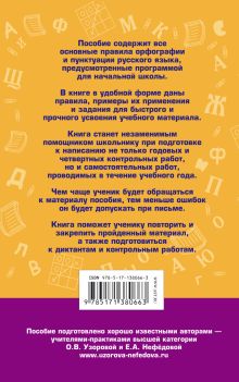 80 основных правил орфографии и пунктуации русского языка. 1-4 классы