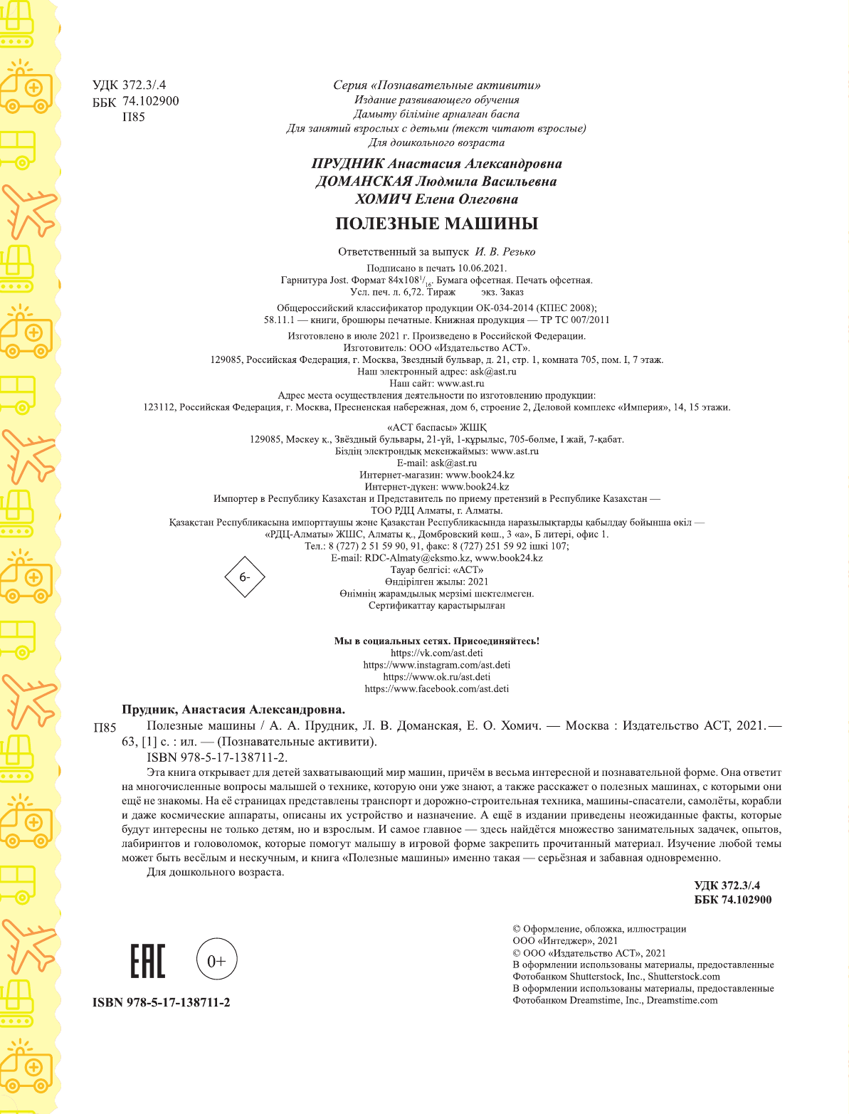  Полезные машины - страница 2