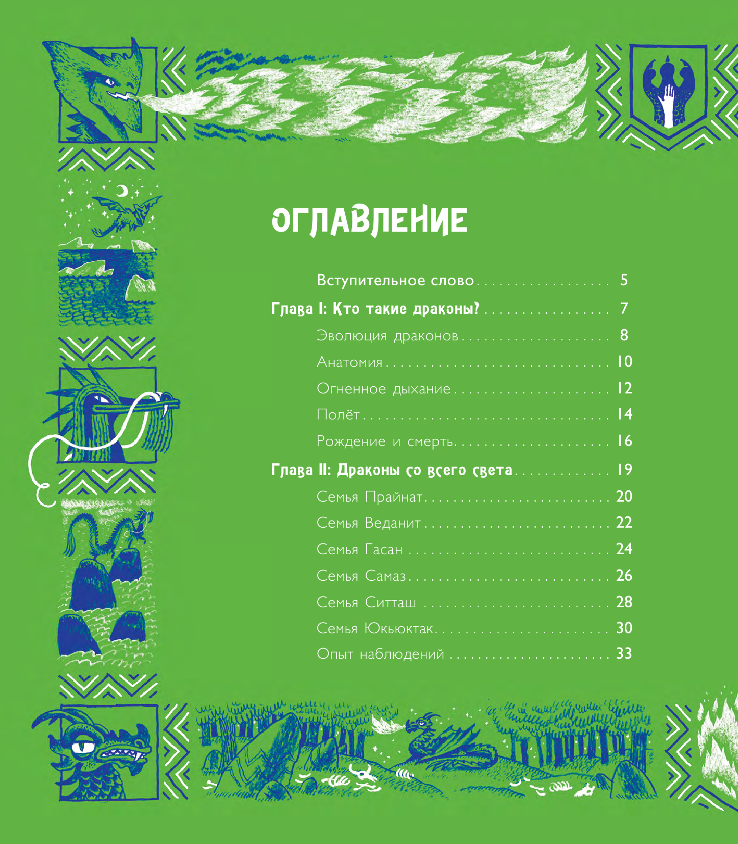 Utkin Alexander , Агнис Зоя Волшебные драконы - страница 1