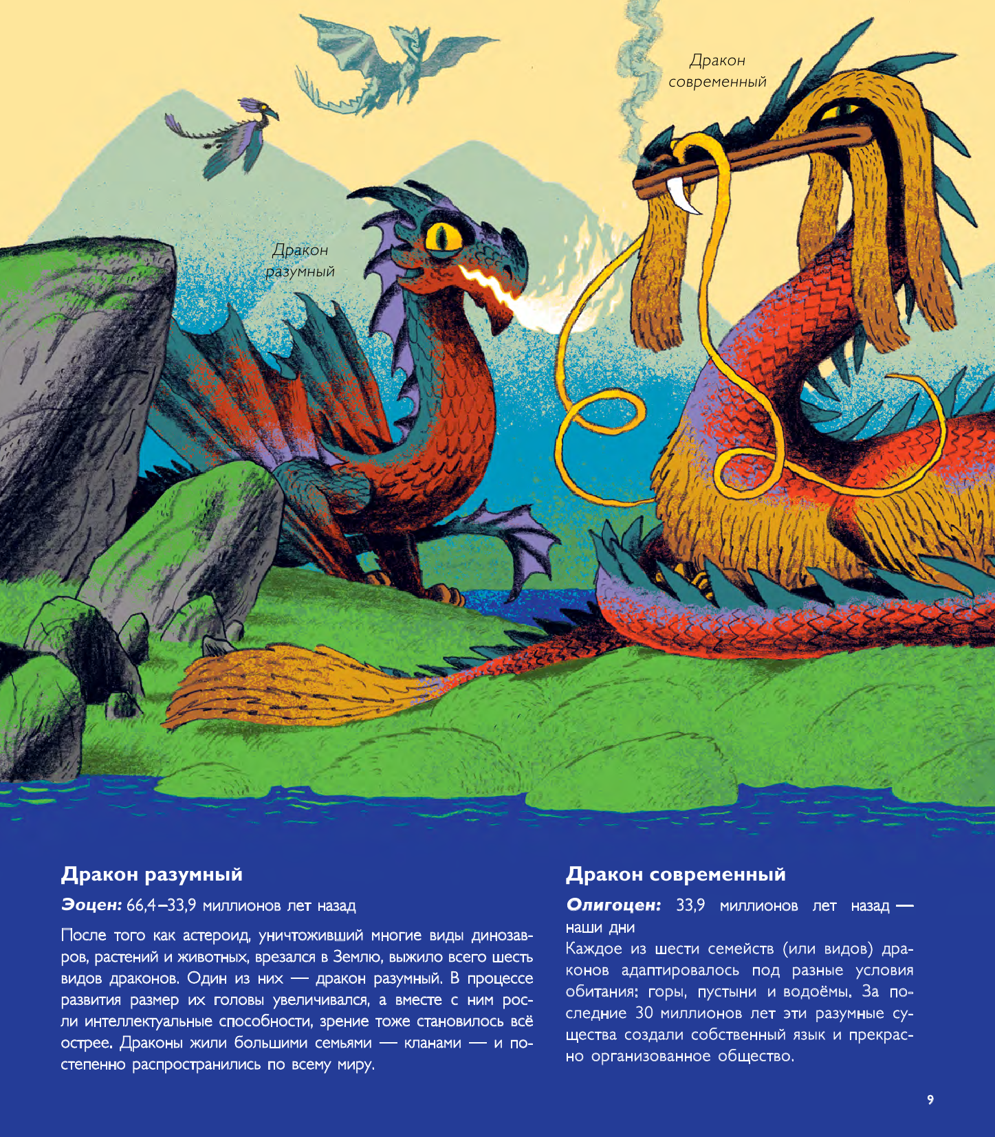 Utkin Alexander , Агнис Зоя Волшебные драконы - страница 4