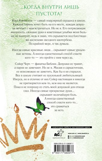Безжалостный рыцарь