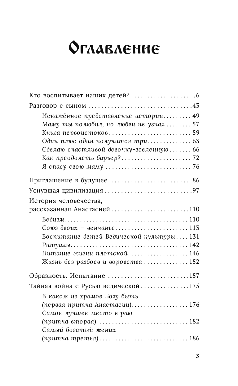 Мегре Владимир Николаевич Родовая книга. Второе издание - страница 4