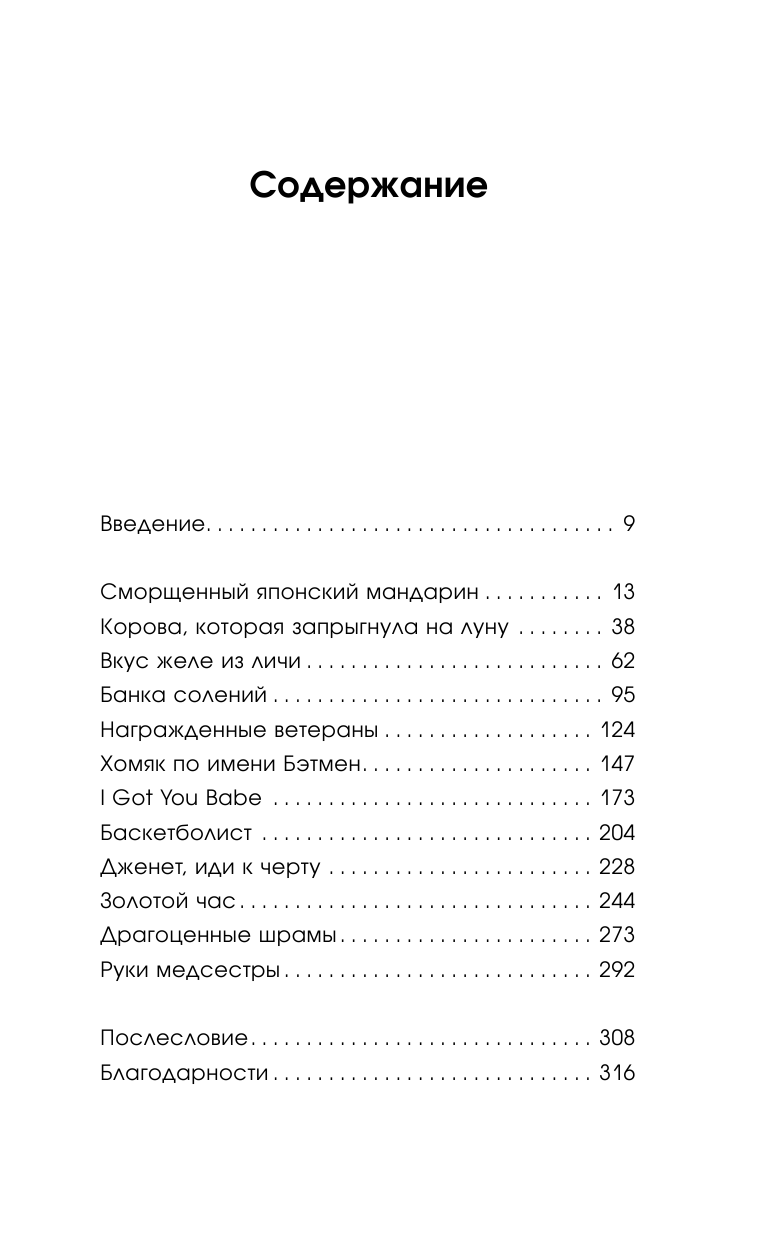 Уотсон Кристи Сила духа. Истории медсестры о мужестве и сострадании - страница 1