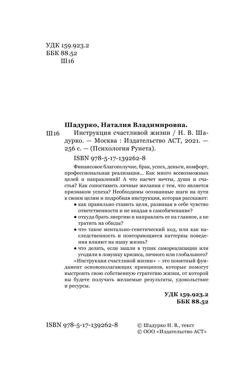 Шадурко Наталия Владимировна Инструкция счастливой жизни - страница 3