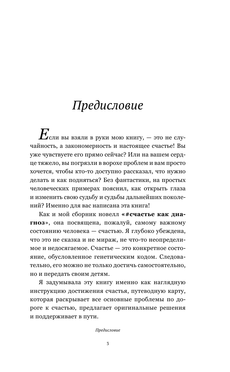 Шадурко Наталия Владимировна Инструкция счастливой жизни - страница 4