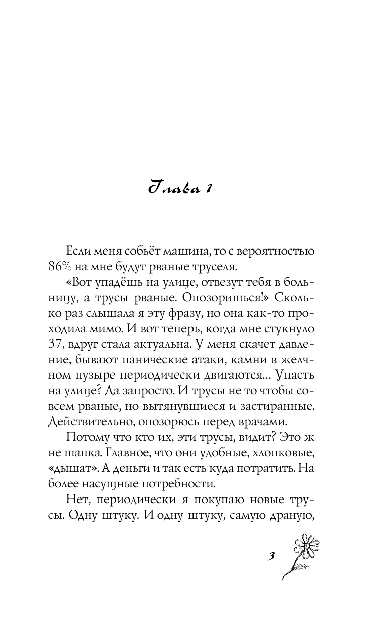 Лютикова Люся  Прошла любовь, завяли помидоры - страница 4