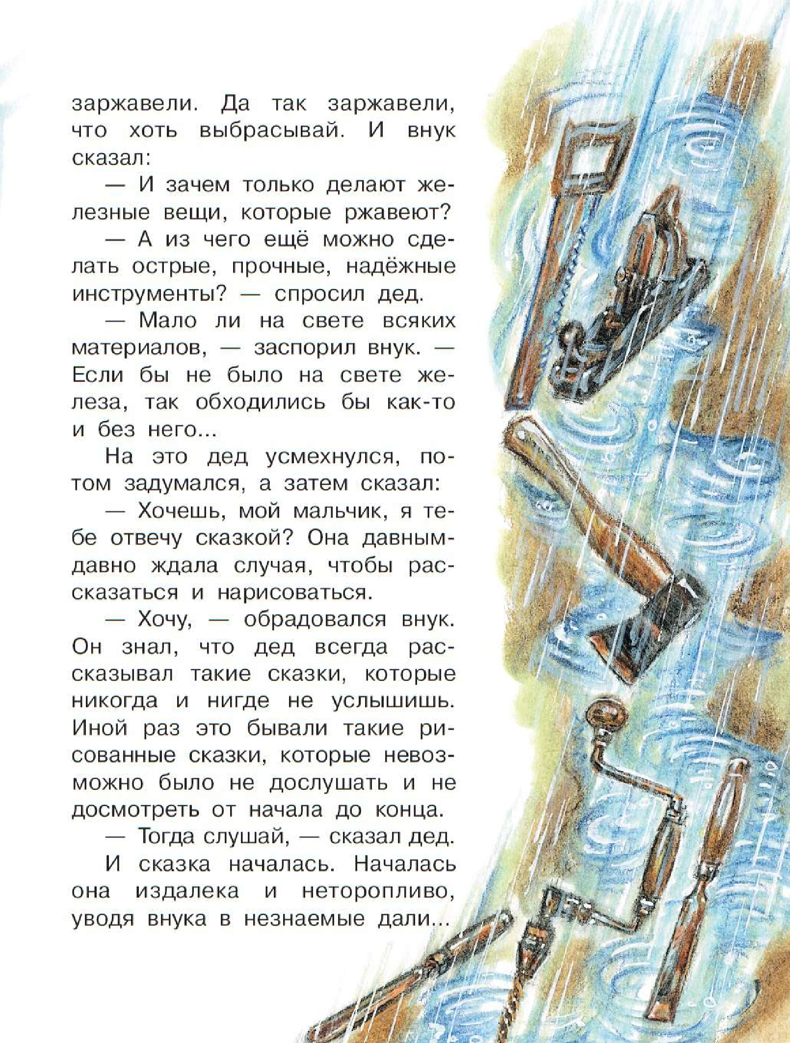 Пермяк Евгений Андреевич Серебряное копытце и Вещий Филин - страница 4