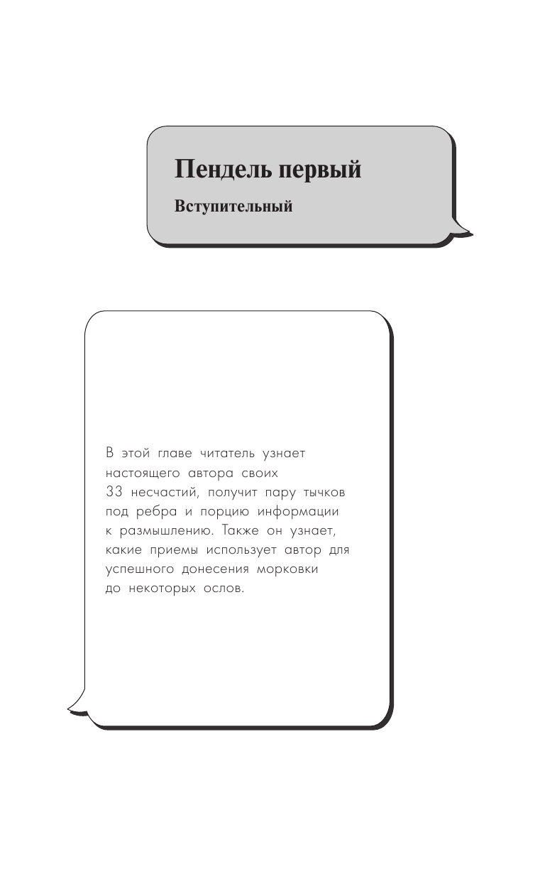 Норбеков Мирзакарим Санакулович Опыт дурака 2. Ключи к самому себе - страница 4