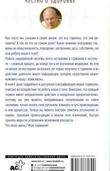 Гормоны, уймитесь! Как настроить правильно эндокринную систему