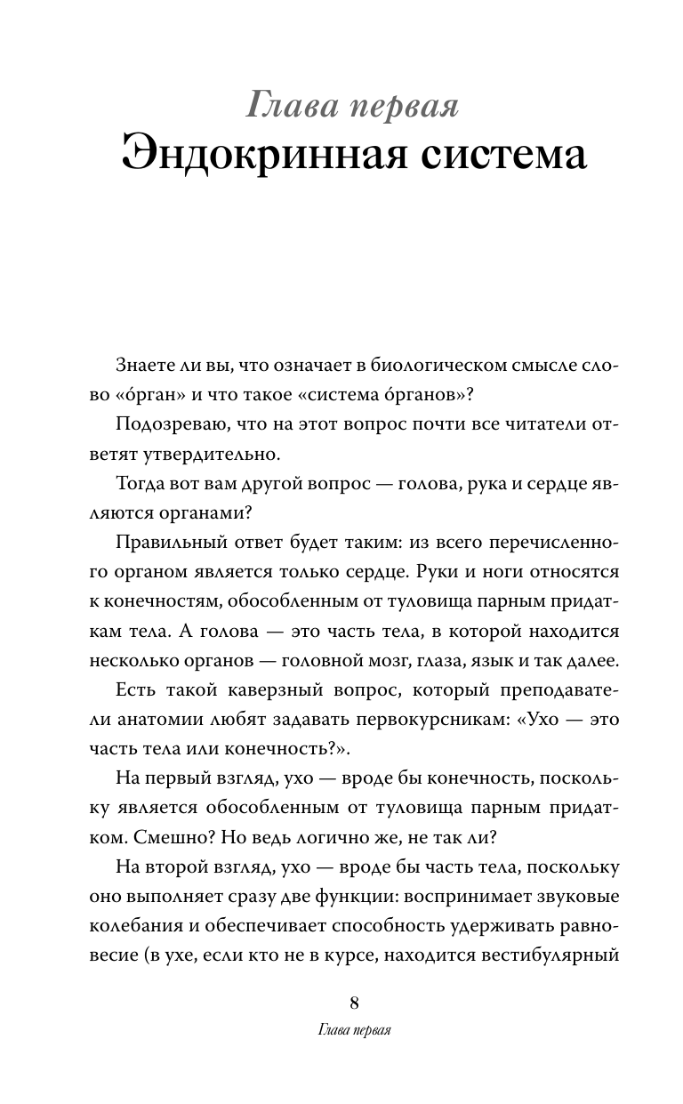 Сазонов Андрей Гормоны, уймитесь! Как настроить правильно эндокринную систему - страница 4
