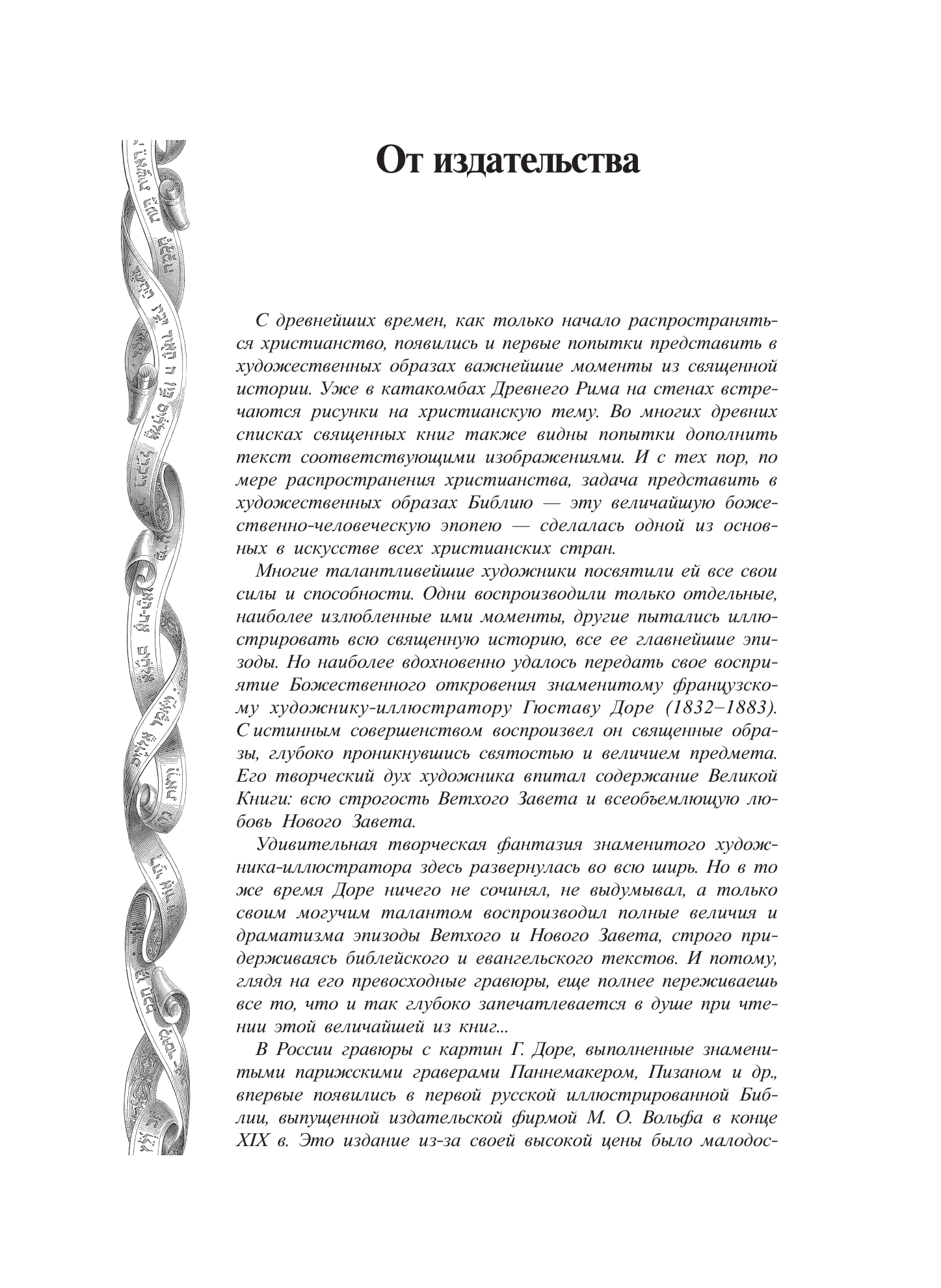  Библия. Книги Священного Писания Ветхого и Нового Завета - страница 4