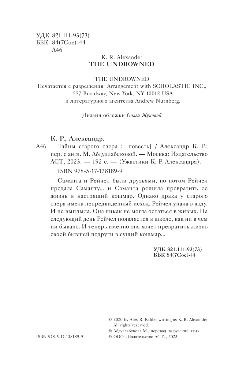 К. Р. Александр Неутонувшая - страница 1
