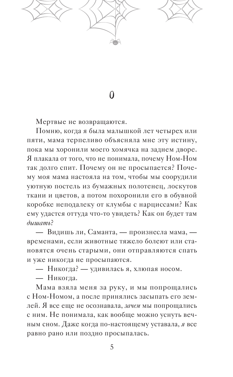 К. Р. Александр Неутонувшая - страница 2