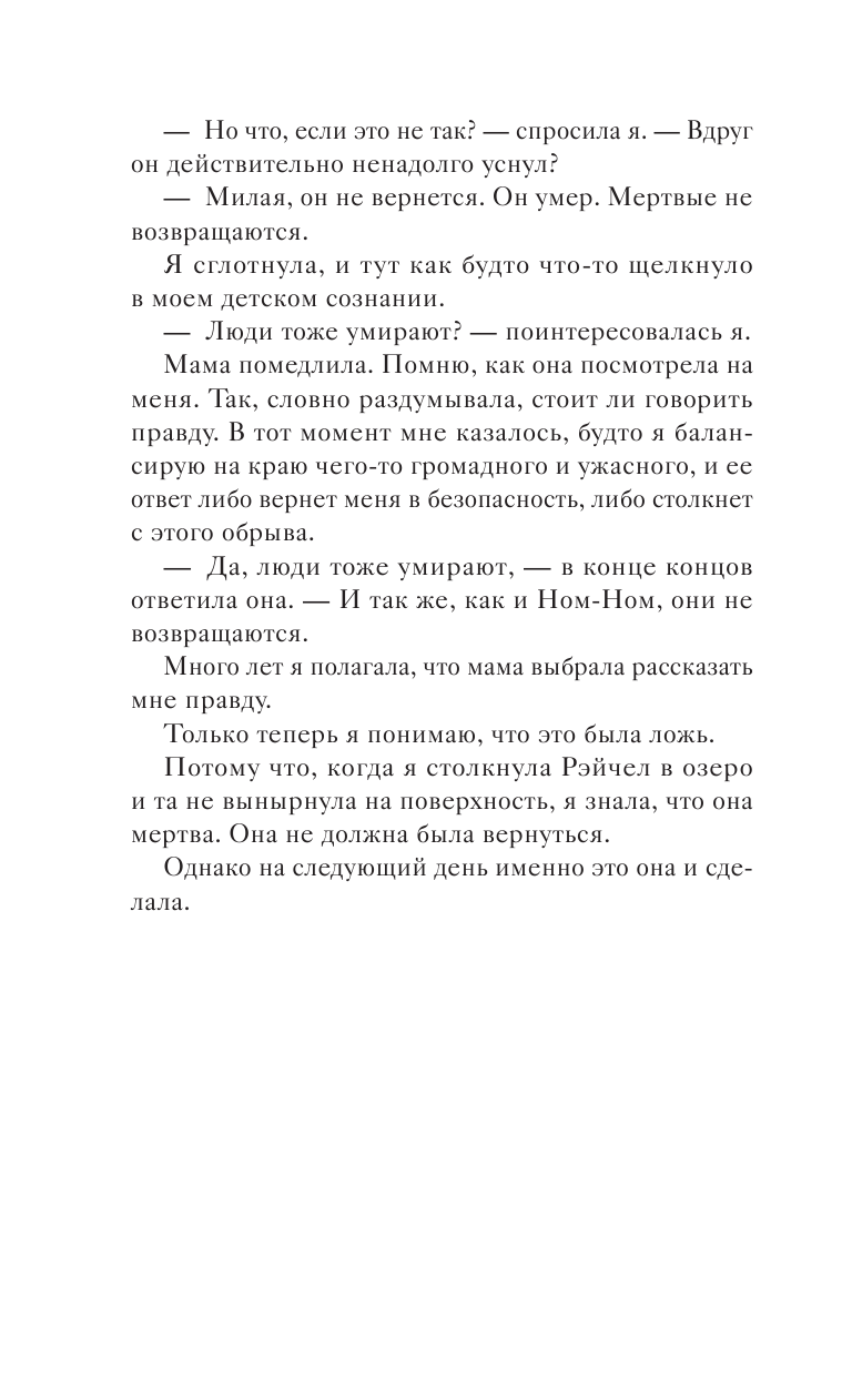 К. Р. Александр Неутонувшая - страница 3