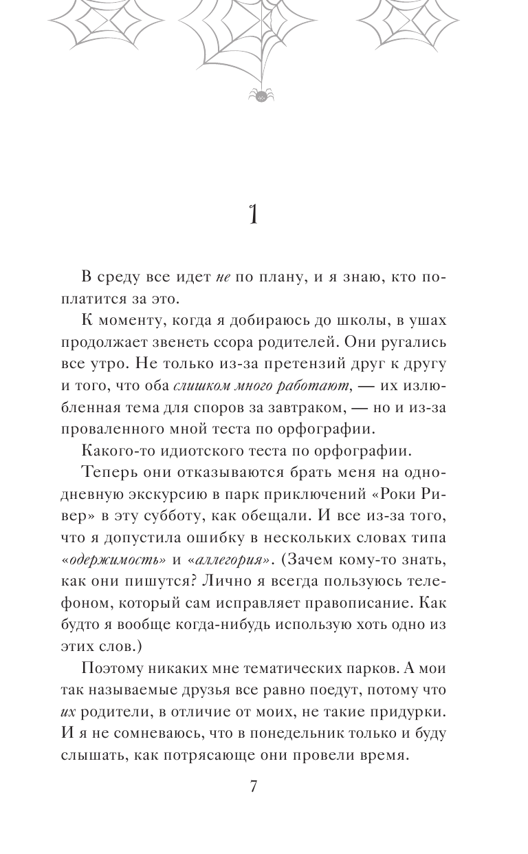 К. Р. Александр Неутонувшая - страница 4