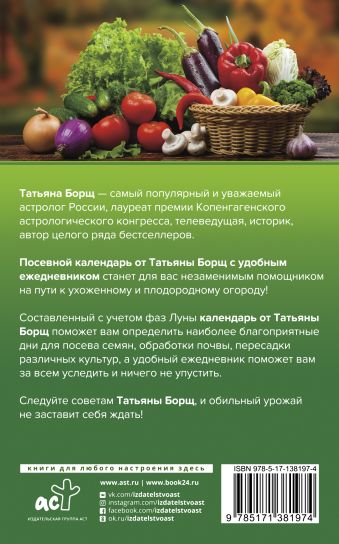 Посевной календарь 2022 с советами ведущего огородника + удобный ежедневник