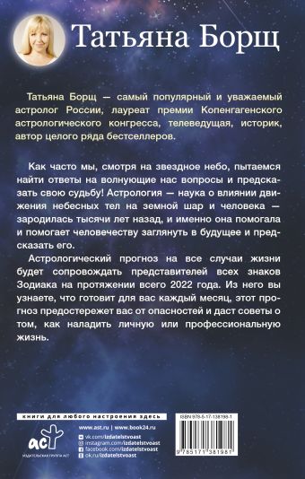 Астрологический прогноз на все случаи жизни. Самый полный гороскоп на 2022 год