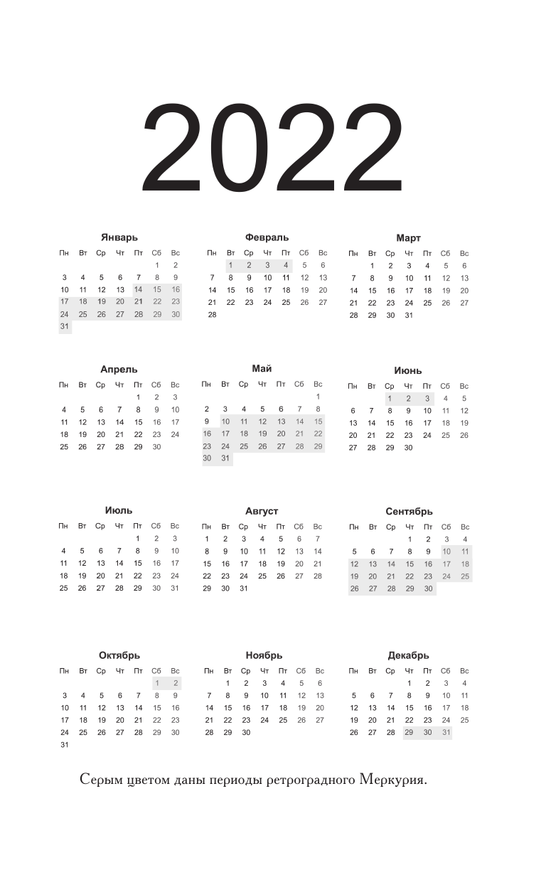 Борщ Татьяна Календарь лунных дней на 2022 год: астрологический прогноз - страница 4