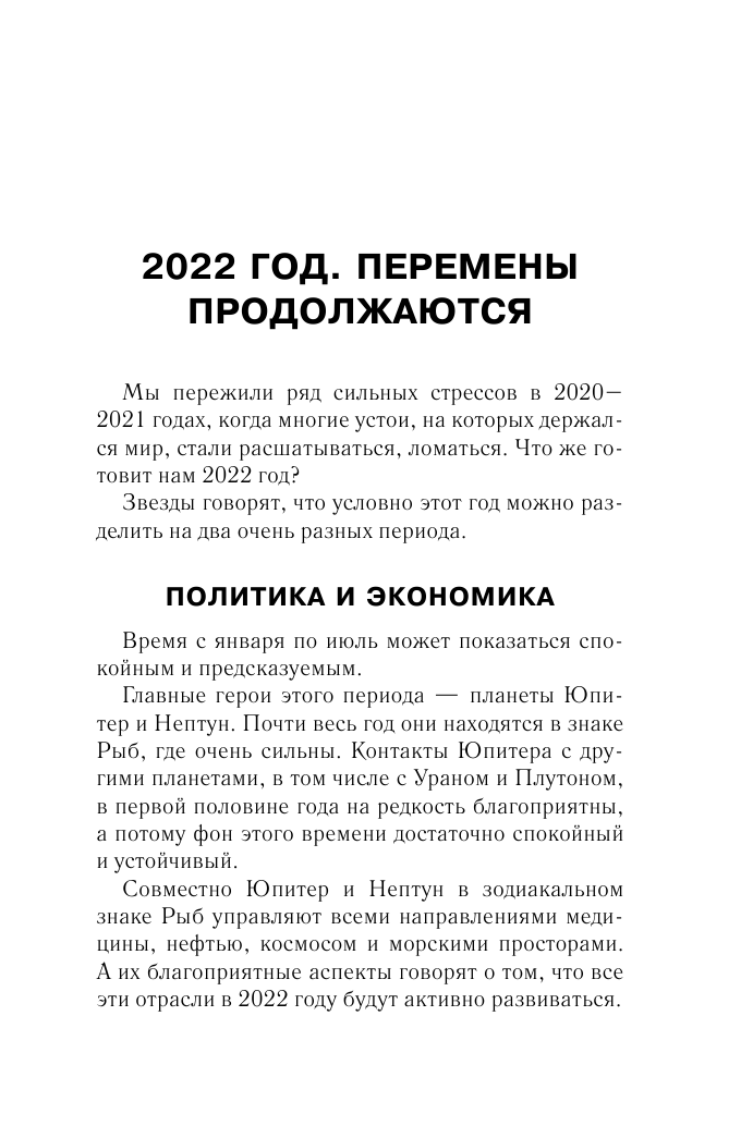 Борщ Татьяна Гороскоп на 2022: год Водяного Тигра - страница 4
