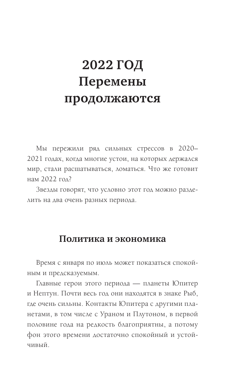 Борщ Татьяна ВОДОЛЕЙ. Гороскоп на 2022 год - страница 4