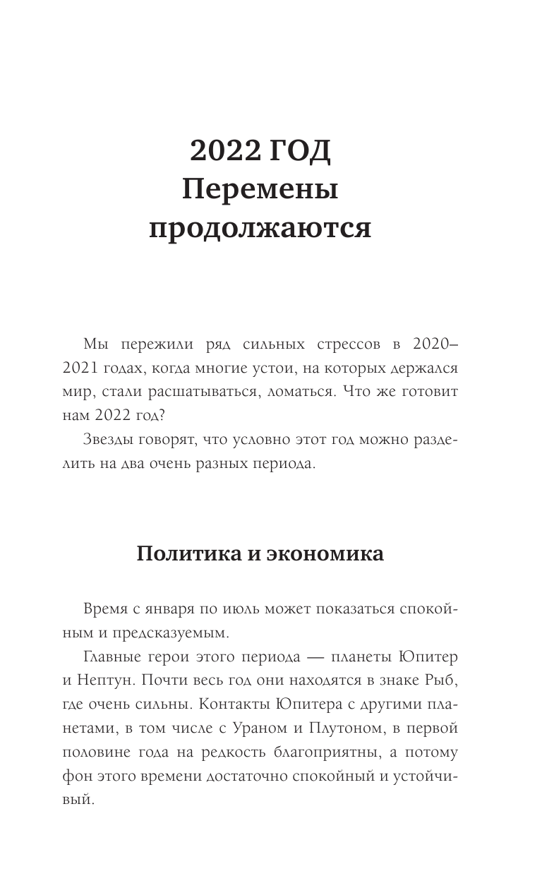 Борщ Татьяна ДЕВА. Гороскоп на 2022 год - страница 4