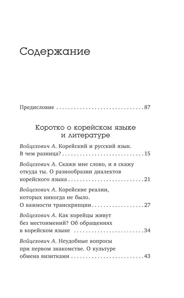 Касаткина Ирина Львовна, Чун Ин Сун, Погадаева Анастасия Викторовна Корея: коротко о главном - страница 4