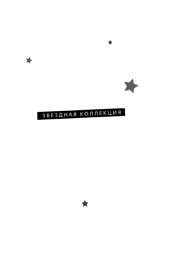 Орланд Лилия  Круиз с миллиардером - страница 2