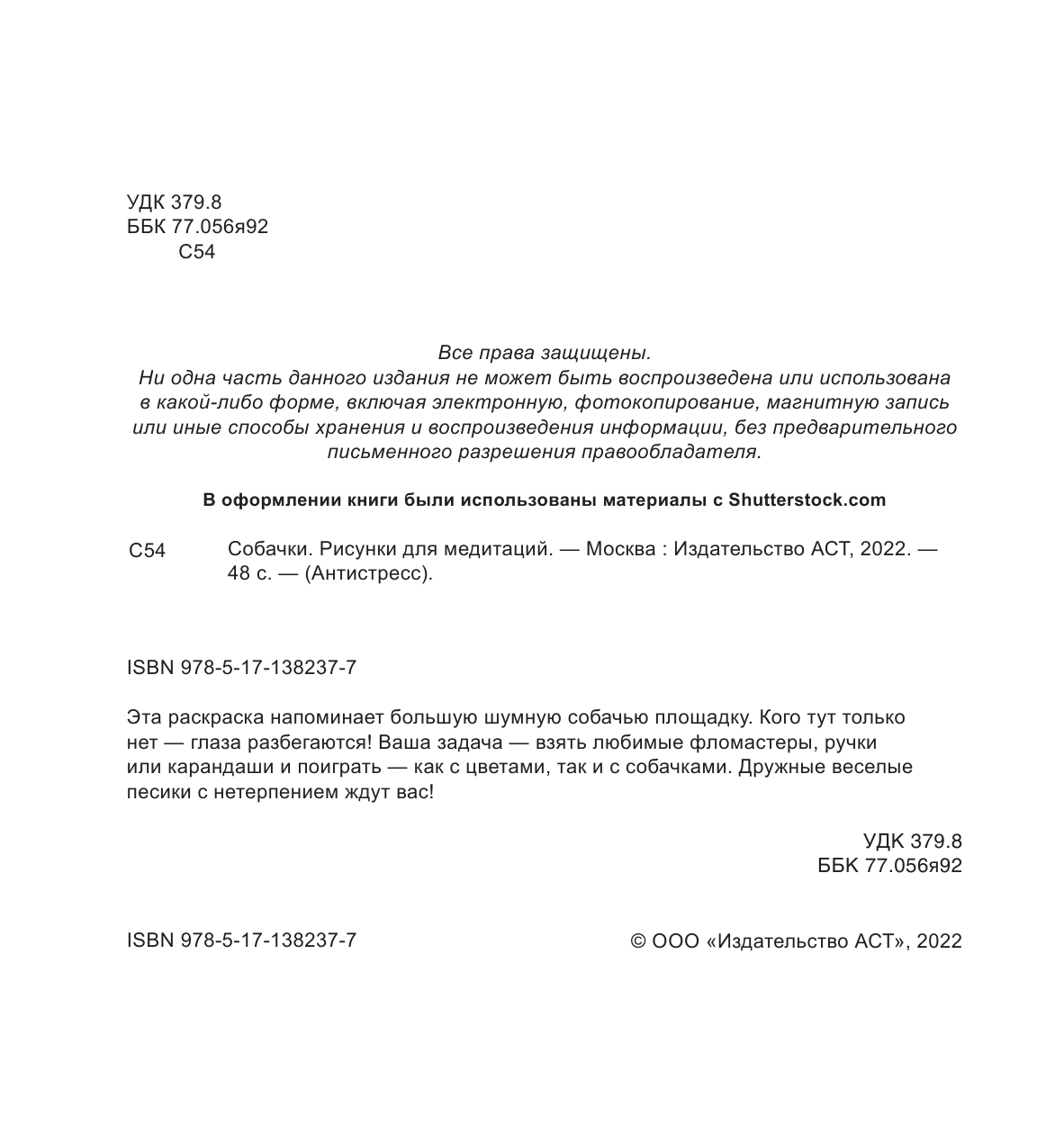  Собачки. Рисунки для медитаций - страница 3