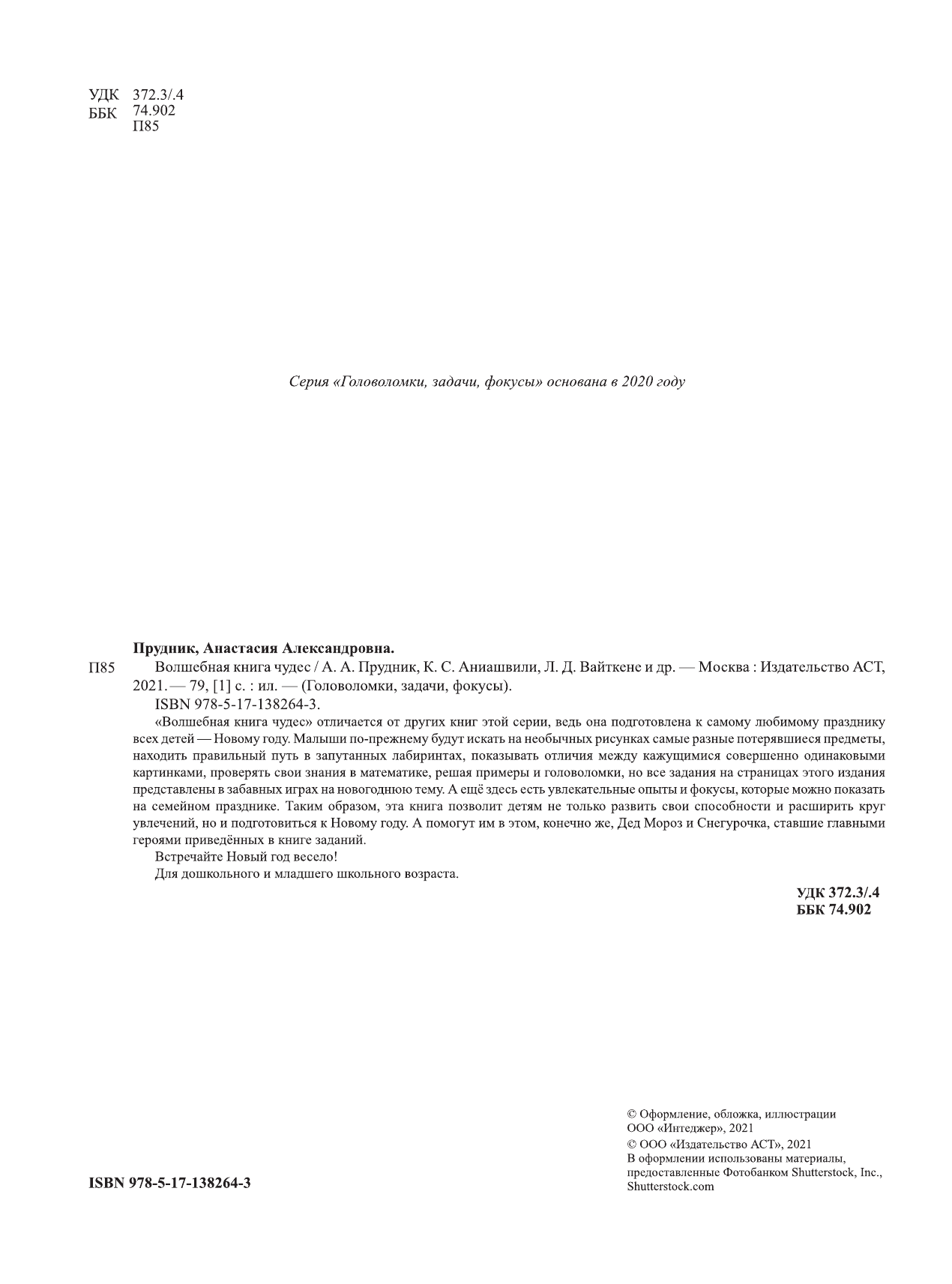  Волшебная книга чудес - страница 3
